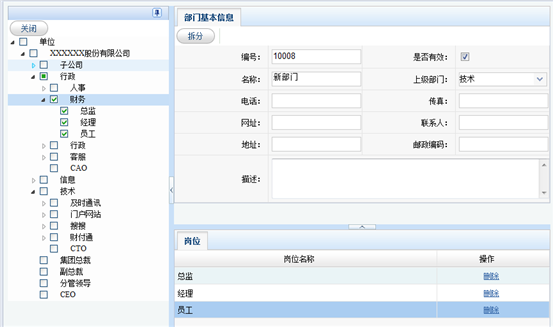 D:\工作日志\2014UCML帮助文档修订\新文档\UCML业务开发手册_任俊立\系统内置功能模块\组织权限设置.files\组织权限设置-2674.png