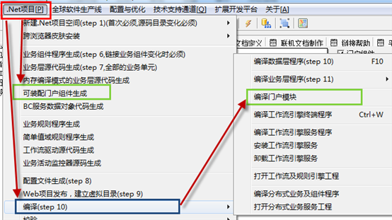 D:\工作日志\2014UCML帮助文档修订\新文档\UCML业务开发手册_任俊立\系统内置功能模块\门户设置.files\门户设置-318.png