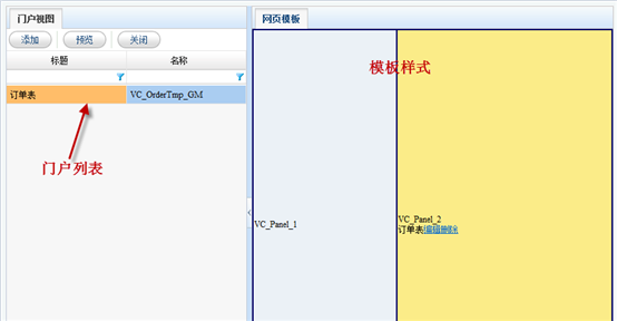 D:\工作日志\2014UCML帮助文档修订\新文档\UCML业务开发手册_任俊立\系统内置功能模块\门户设置.files\门户设置-727.png